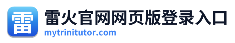 雷火官网网页版登录入口 Logo